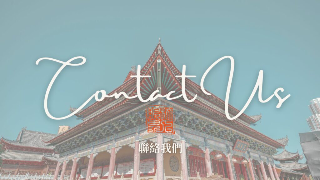 聯絡旅人眼界
