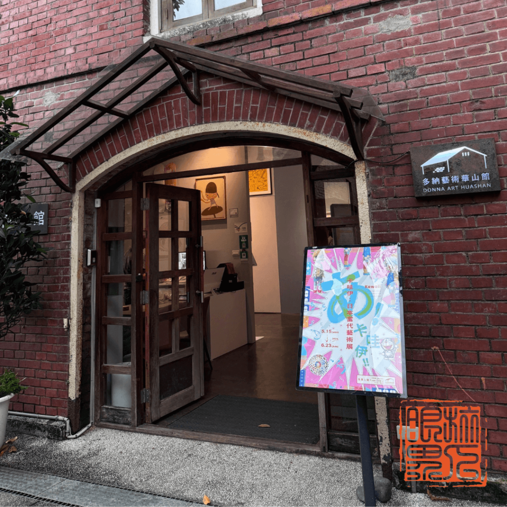 日本當代藝術展