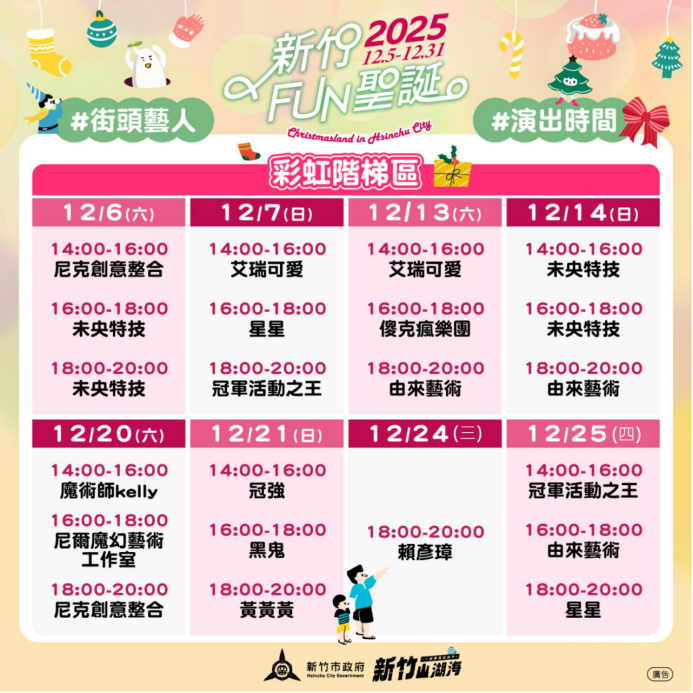 2025聖誕節活動推薦