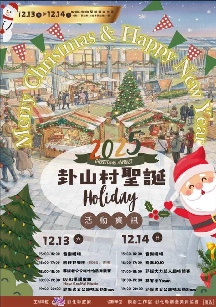 2025聖誕節活動推薦