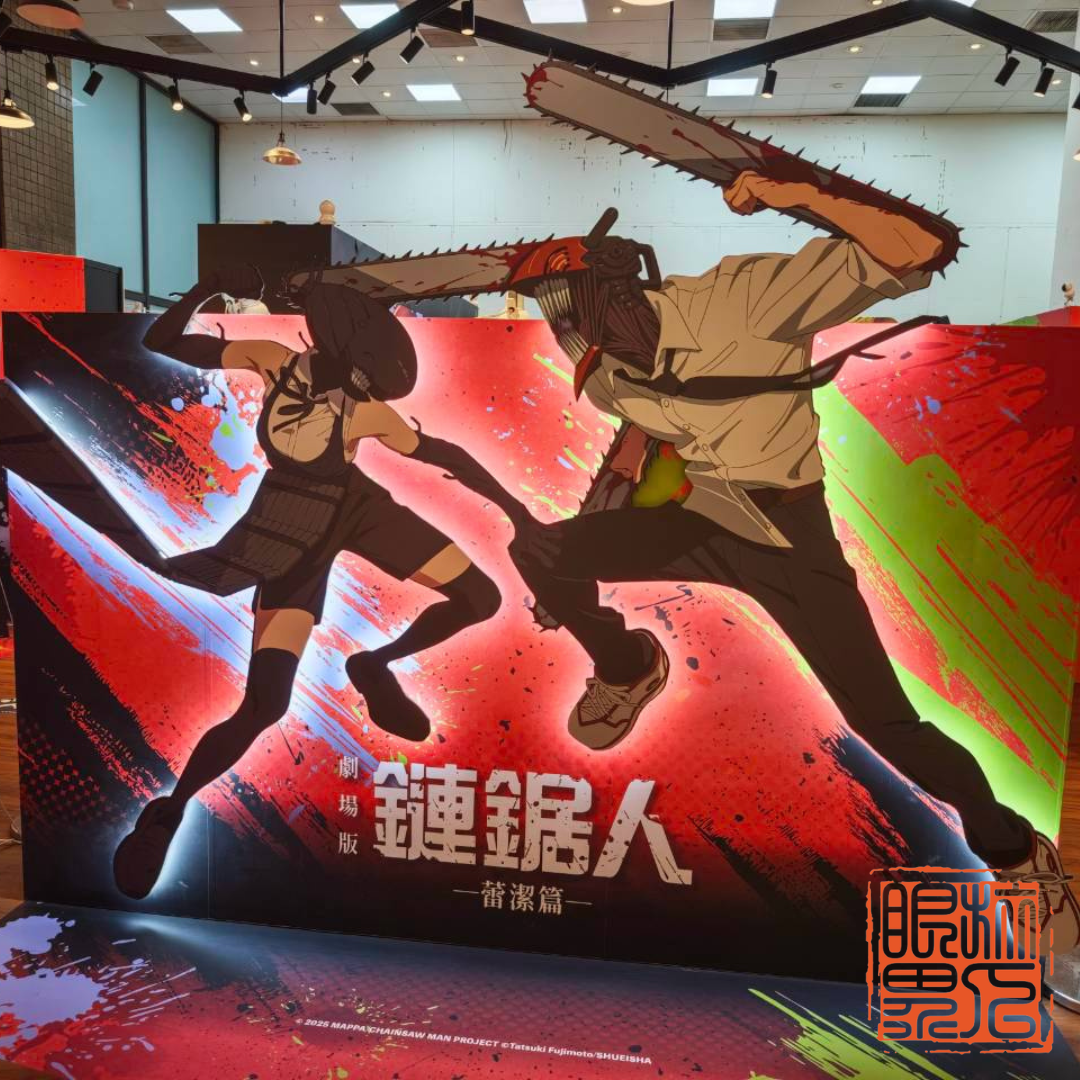 鏈鋸人